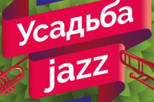 фестиваль Усадьба Jazz