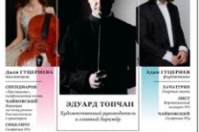 Гастроли Национального Филармонического Оркестра Армении